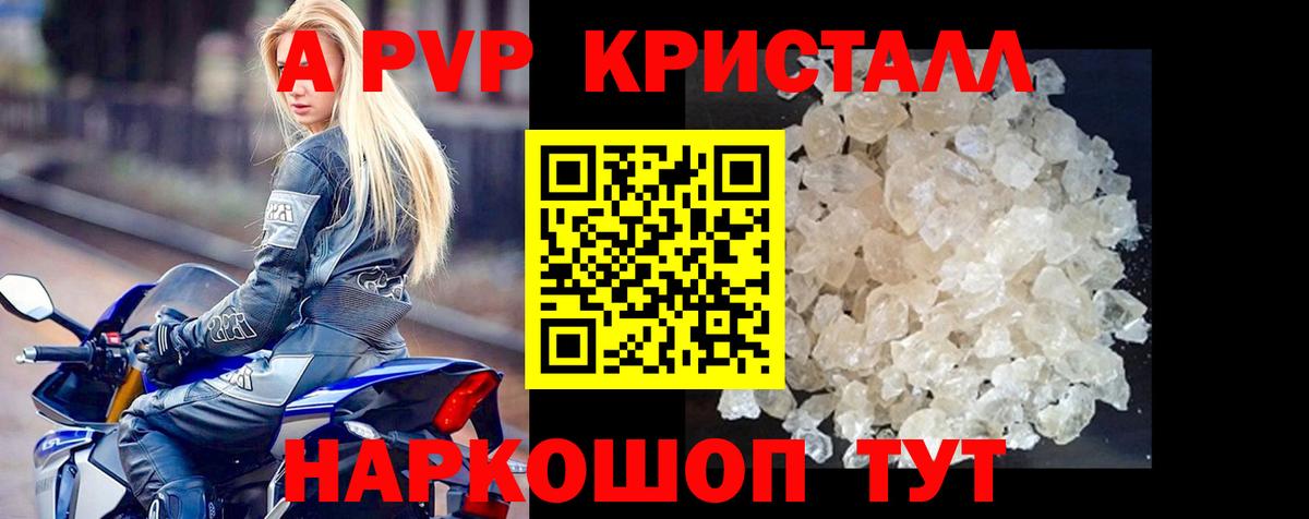 Alpha PVP Crystall Дмитров