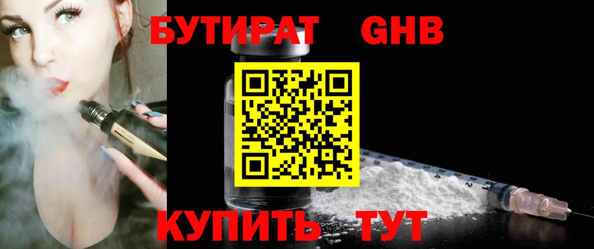 БУТИРАТ  БУТИРАТ 1.4BDO  Вход с VPN  Дмитров 