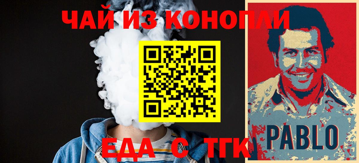 Еда ТГК марихуана Дмитров