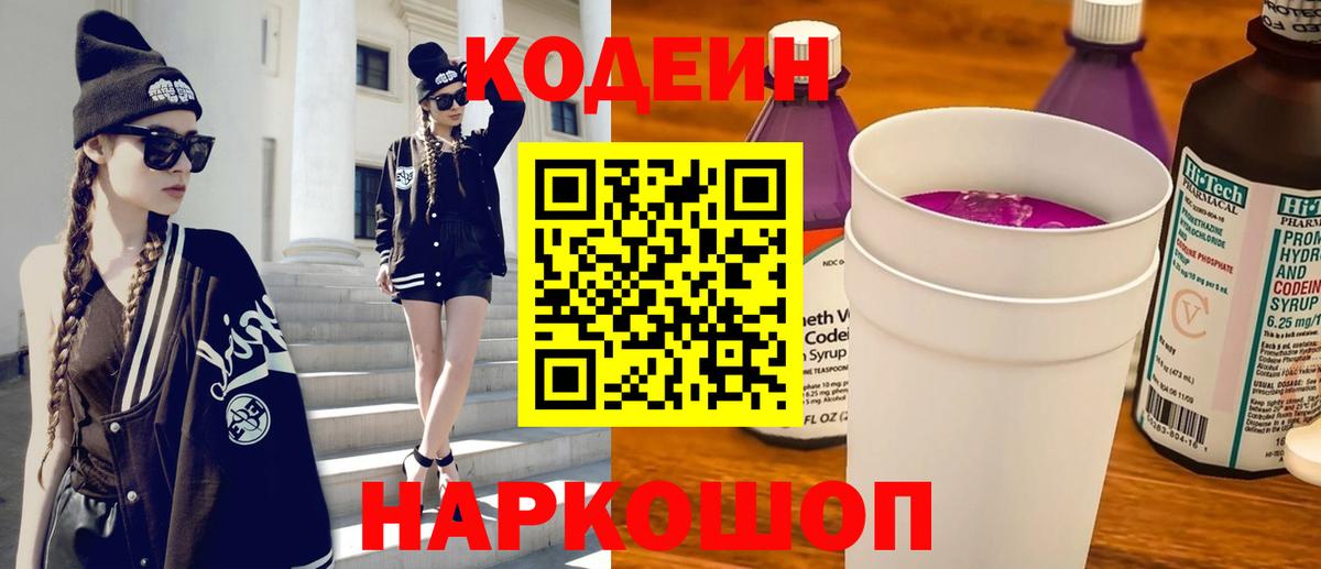 Кодеин напиток Lean (лин)  Вход с VPN  Codein напиток Lean (лин)  Дмитров 