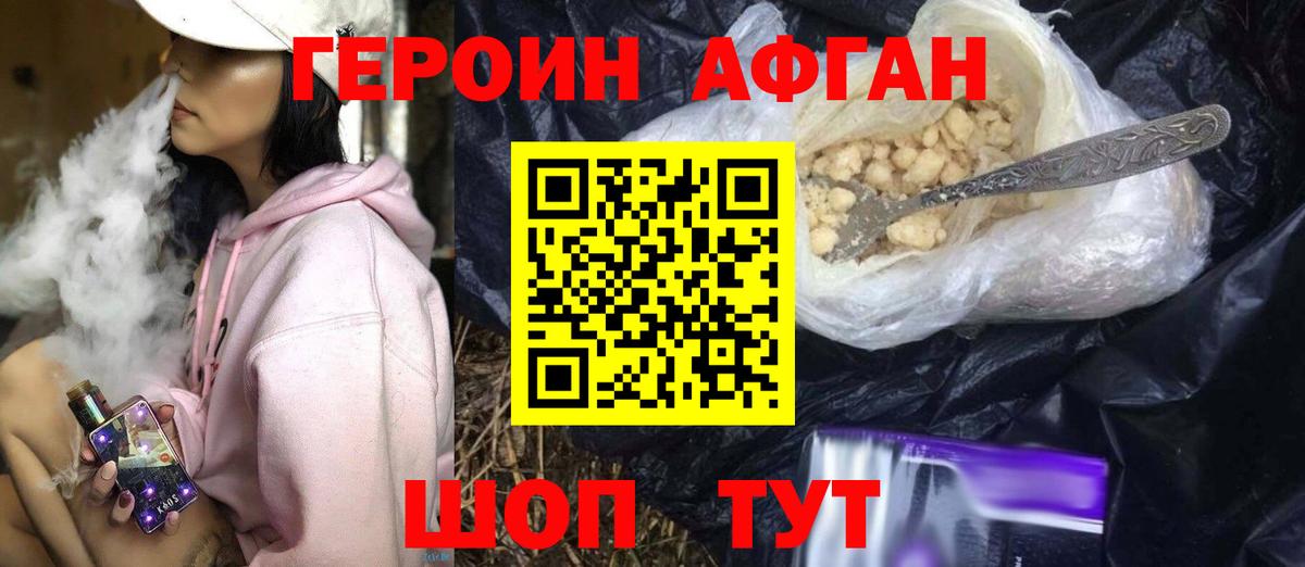 Героин хмурый  Вход с VPN  Героин  Дмитров 