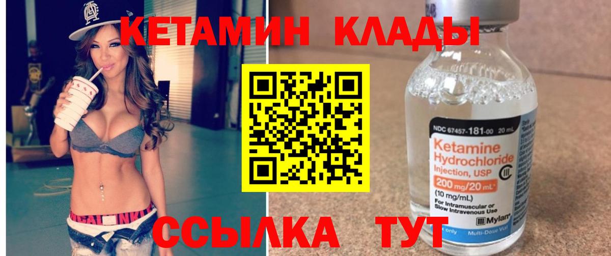 Дмитров  Кетамин VHQ  Вход с VPN 
