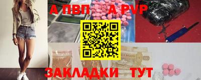 ALPHA PVP Ливны