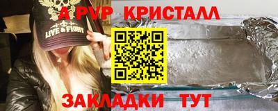 ALPHA PVP Ливны
