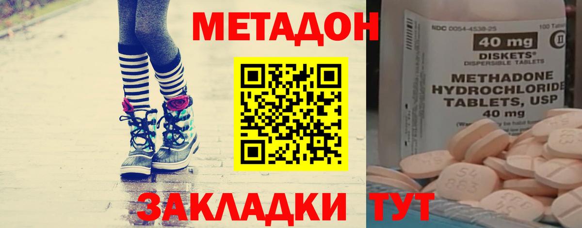 Метадон кристалл  Вход с VPN  ссылка на мегу ТОР  Дмитров 