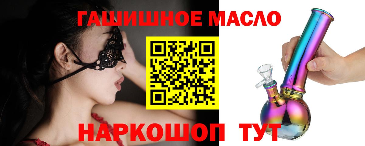 ТГК THC oil Дмитров